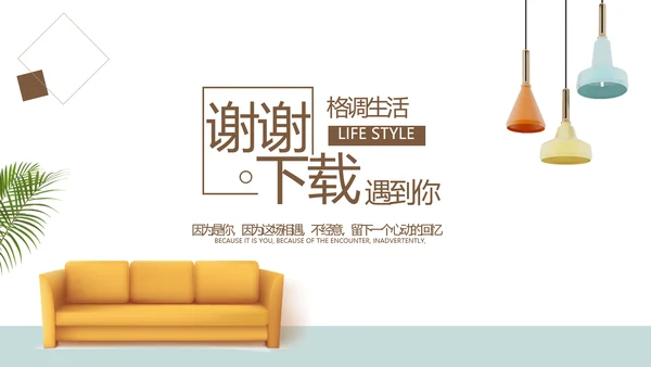 北欧创意室内设计方案汇报总结PPT