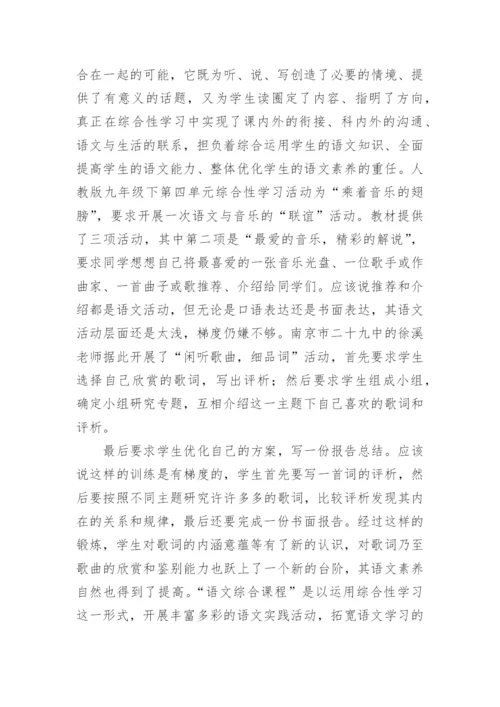 高中语文学习中的问题论文精编.docx