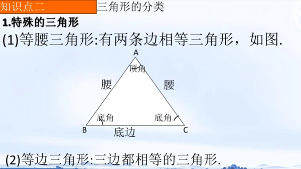 11.1.1 三角形的边 课件（共24张PPT）