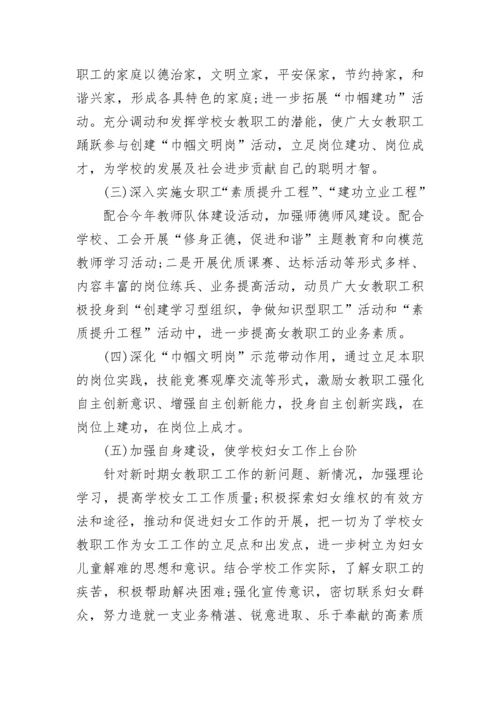 2023妇委会工作计划.docx