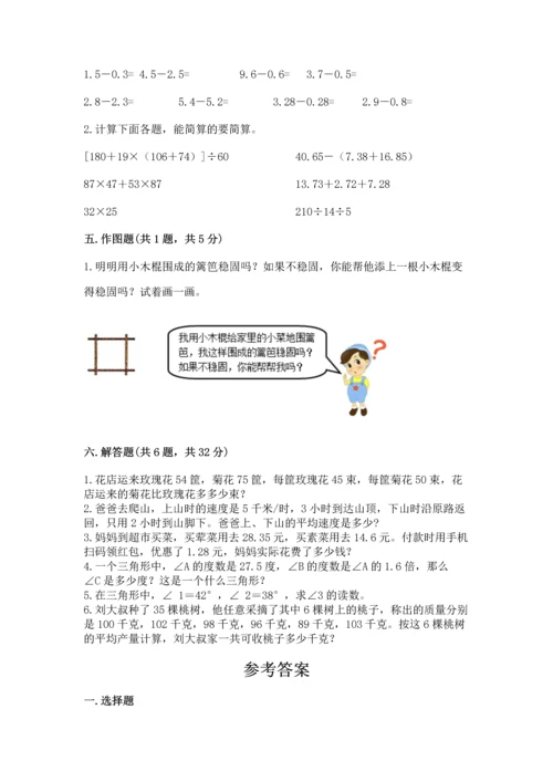 小学四年级下册数学期末测试卷（考试直接用）word版.docx