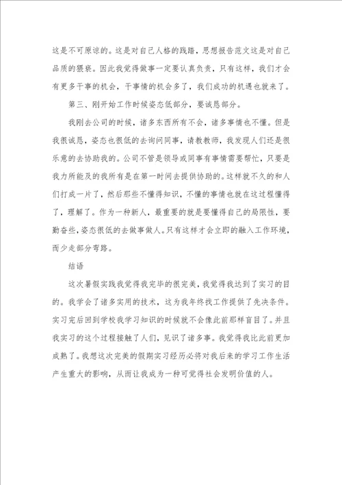 大学生电视台社会实践调查汇报范文