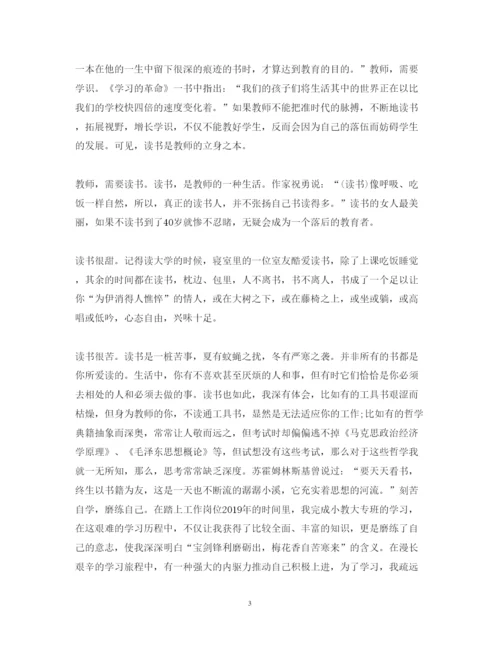 精编小学教师暑期培训心得体会范文.docx