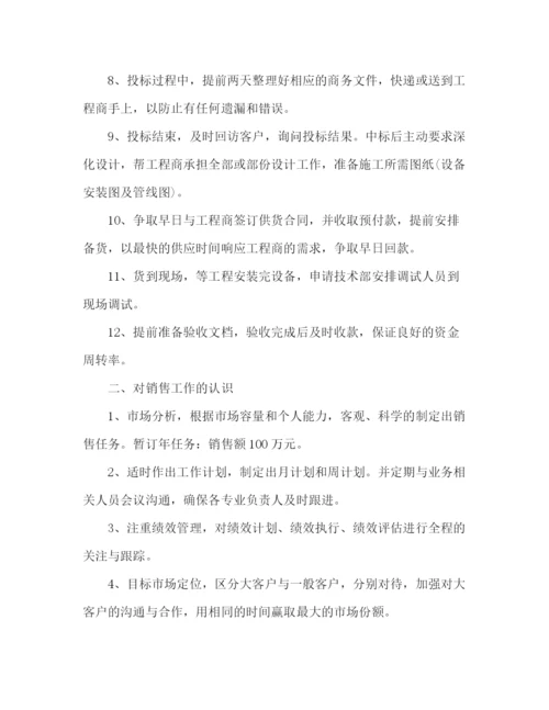 精编之销售业务员工作计划范文3.docx