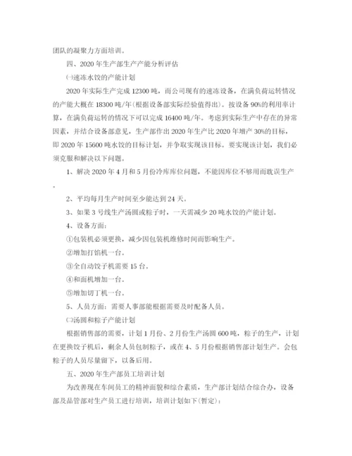 精编之生产部年终工作总结优秀范本.docx