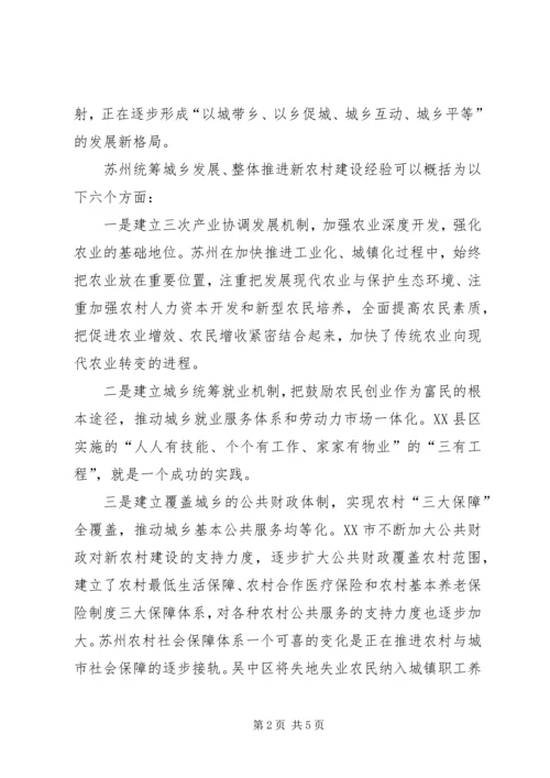 关于统筹城乡发展经验材料.docx