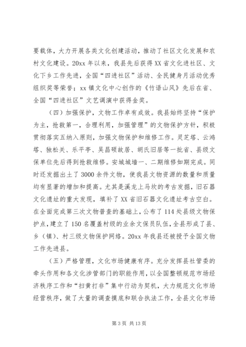 县领导在创建省级文化先进县动员会议上的工作报告.docx