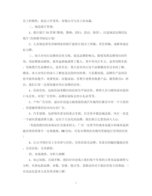 精编之汽车销售经理工作计划范本.docx