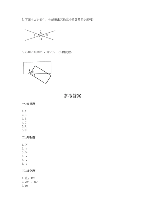 北京版四年级上册数学第四单元 线与角 测试卷可打印.docx