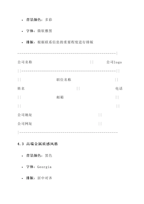 企业高端名片模板设计方案