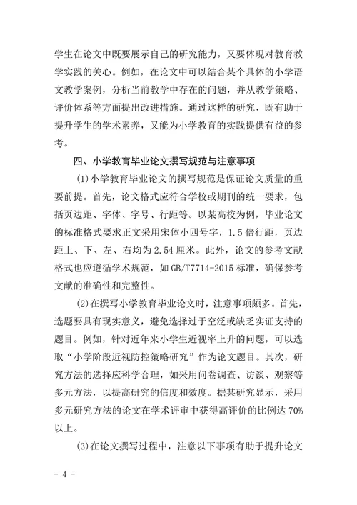 毕业论文的主要任务与要求