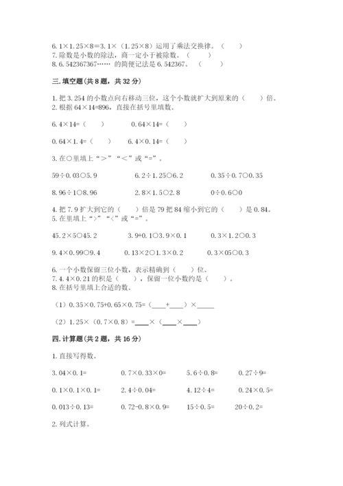 人教版数学五年级上册期中测试卷及精品答案.docx