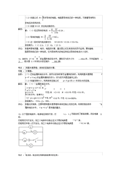 2012年上海物理中考题及答案解析 2412