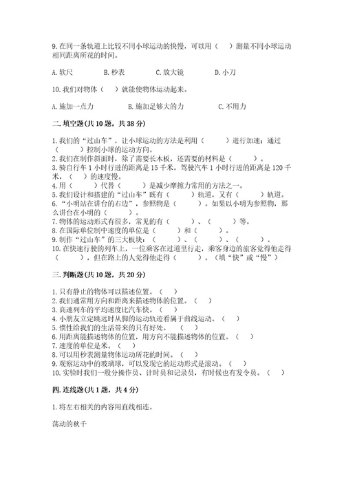 教科版科学三年级下册第一单元《物体的运动》测试卷含解析答案