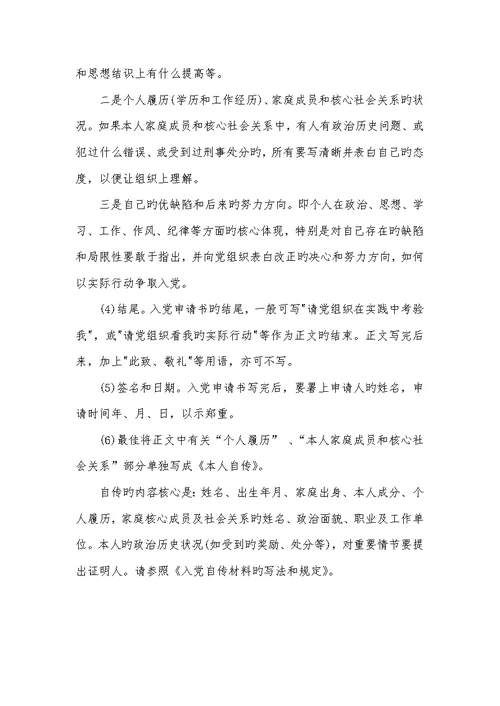 2022年入党申请书格式写作注意规范-入党申请书的写作格式