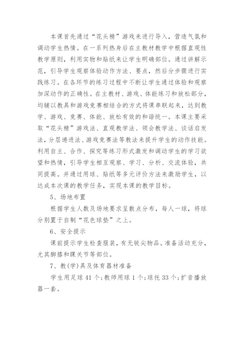 足球教学设计.docx