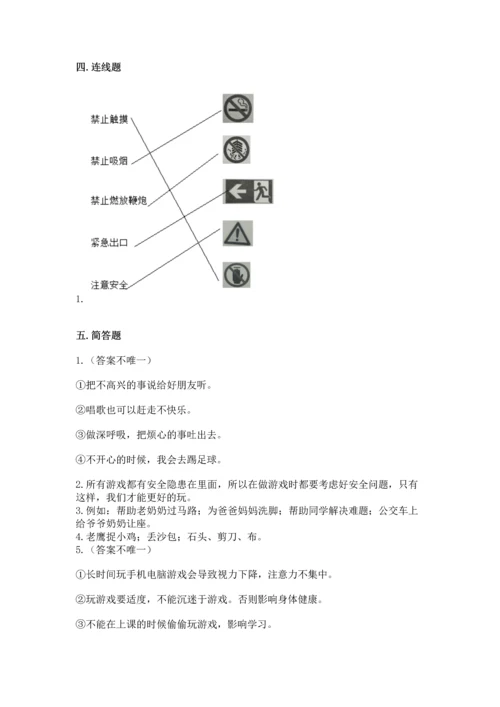 新部编版二年级下册道德与法治期中测试卷含完整答案【全优】.docx