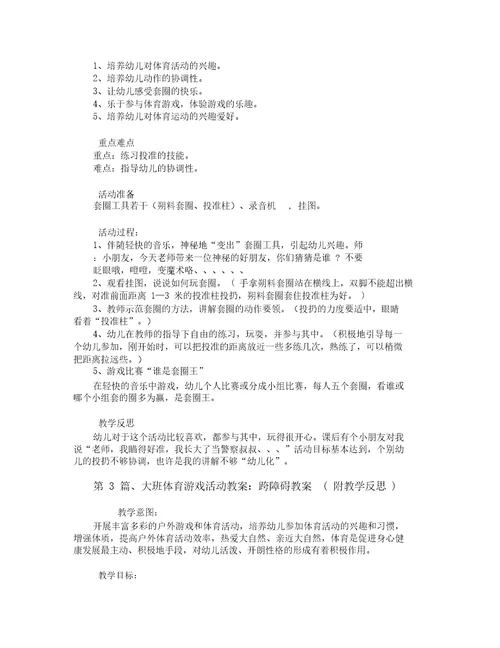 大班体育课教案100篇