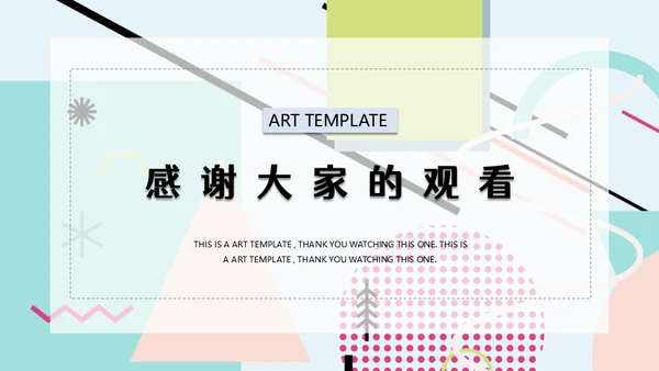 彩色系小清新创意通用PPT模板