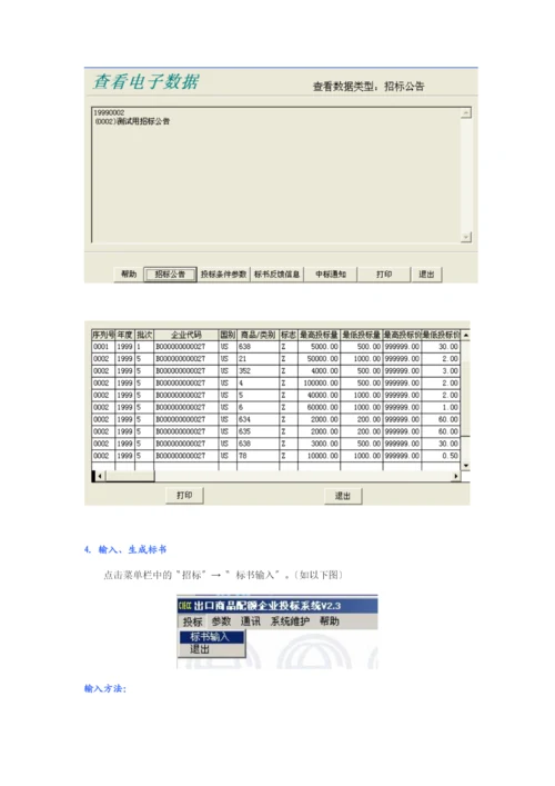 纺织品电子招标系统操作步骤介绍.docx