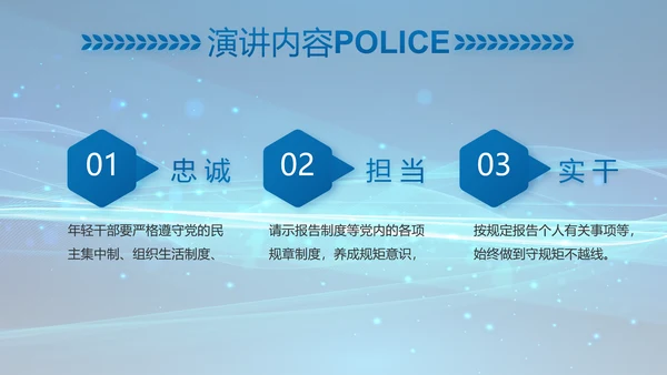公安科技强警专项项目行动动态PPT