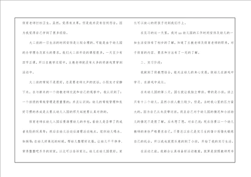 学前实习报告4篇
