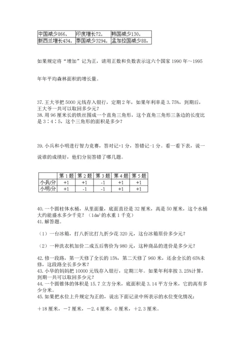 六年级小升初数学应用题50道【真题汇编】.docx