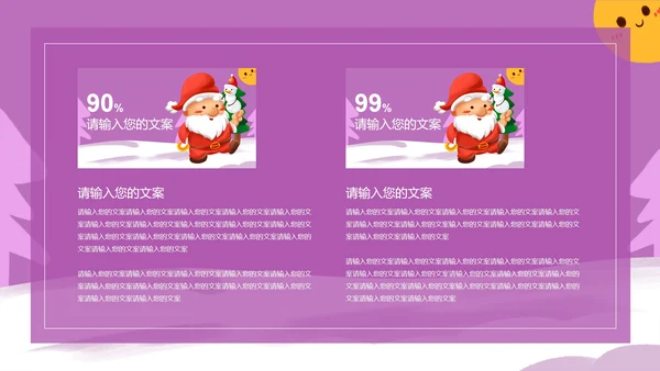 紫色圣诞活动策划PPT模板