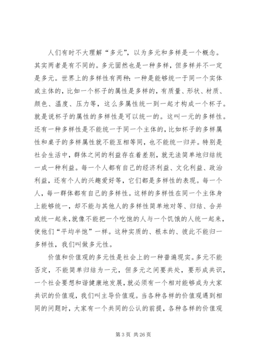 关于社会主义核心价值观的几个问题.docx