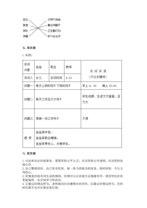 部编版四年级上册道德与法治期中测试卷精品（历年真题）.docx