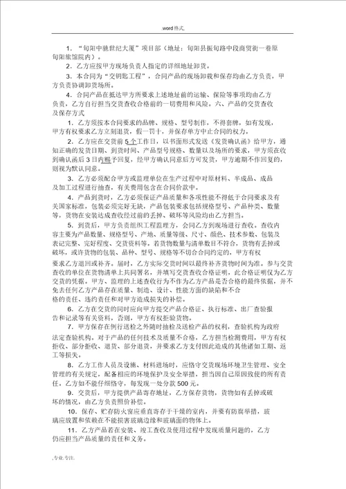 版防火窗采购安装合同