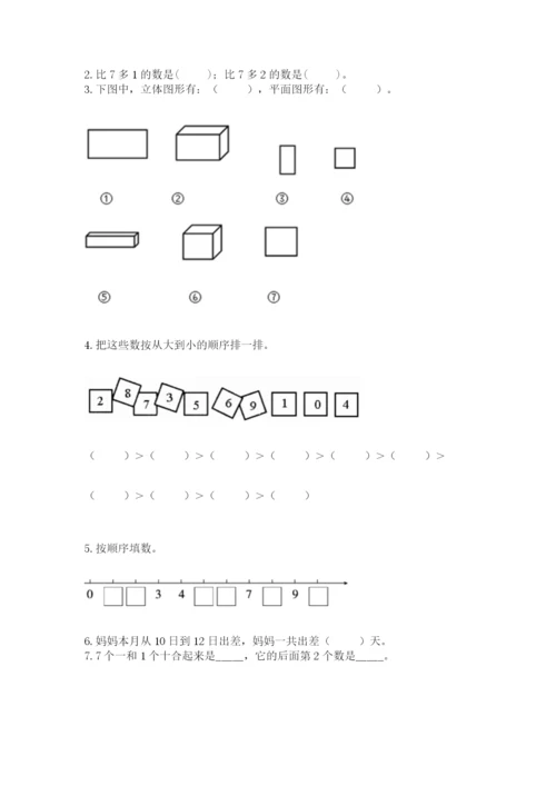 小学数学试卷一年级上册数学期末测试卷a4版打印.docx