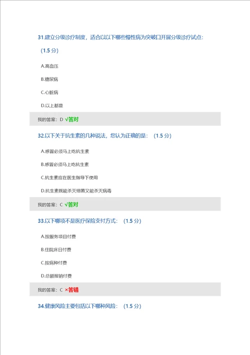 2019内蒙古继续教育考试题答案其中一套