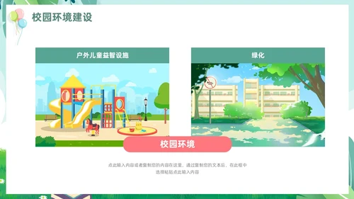绿色小清新儿童卡通幼儿园工作汇报PPT模板