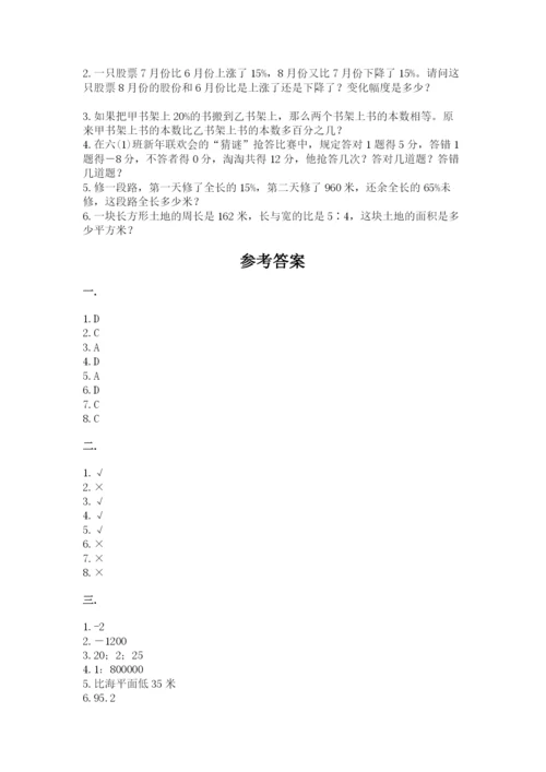 青岛版六年级数学下册期末测试题带答案（精练）.docx