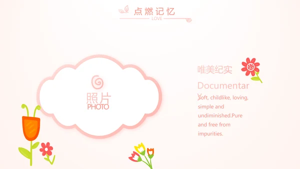 粉色气质清新淡雅生日快乐纪念册相册动态PPT