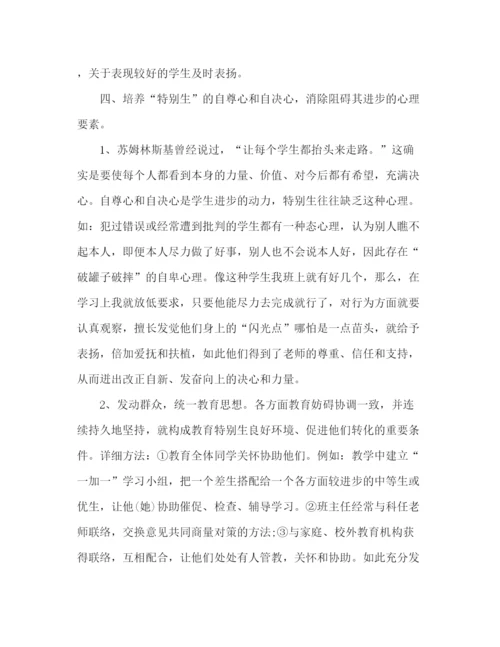 精编之小学六年级班主任工作参考总结范文精选.docx