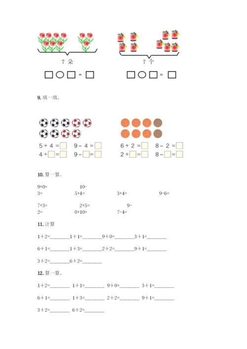 人教版一年级上册数学专项练习-计算题50道带答案(精练).docx