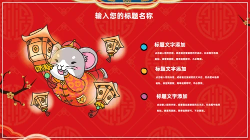 欢度除夕喜迎新年通用PPT模板