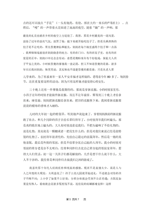 实用的高中《春节》作文集合5篇