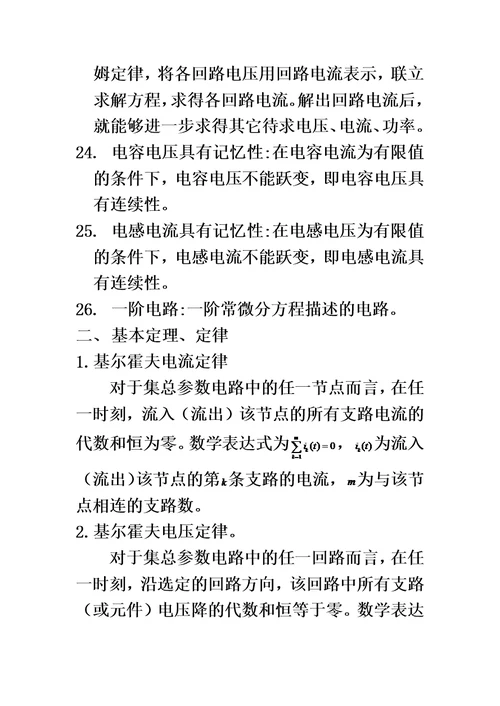 电路分析基础知识归纳模板