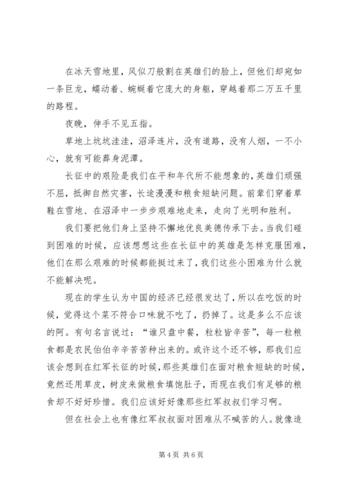 弘扬长征精神观后感800.docx