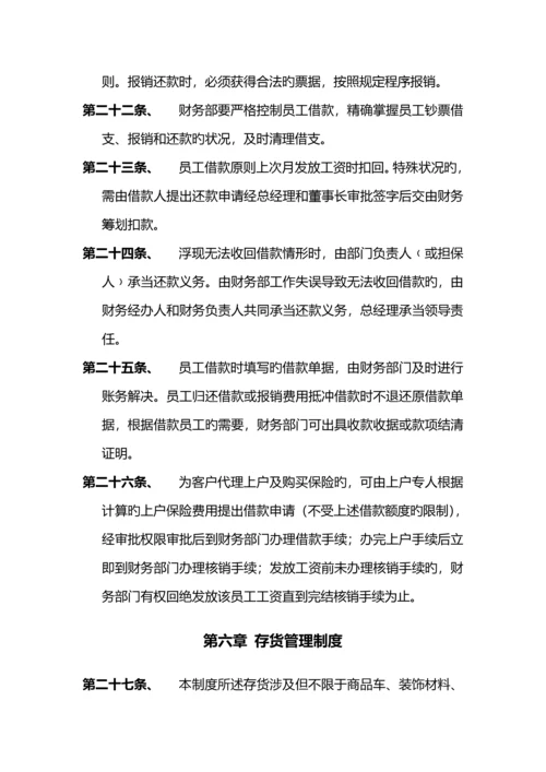 4S店财务管理新版制度资料.docx