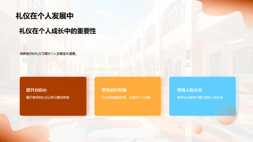 礼仪智慧 小学生成长路