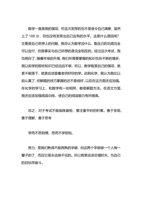 初中期中考试总结.docx