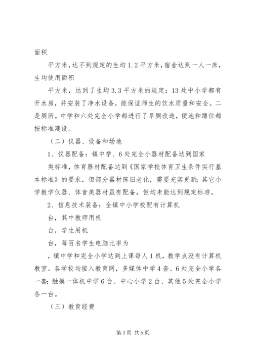 学校基本办学条件汇报材料 (5).docx