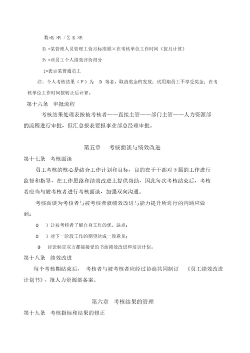 完整版化工厂绩效考核全套方案