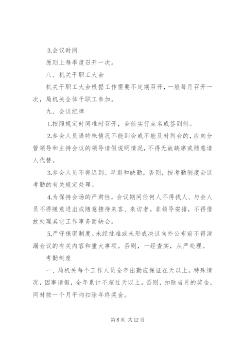 机关管理规章制度汇编.docx