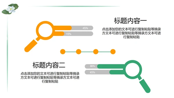 绿色简约中小学生教育日PPT模板