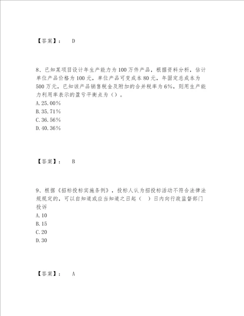 2022年最新一级造价师之建设工程造价管理题库大全及答案参考